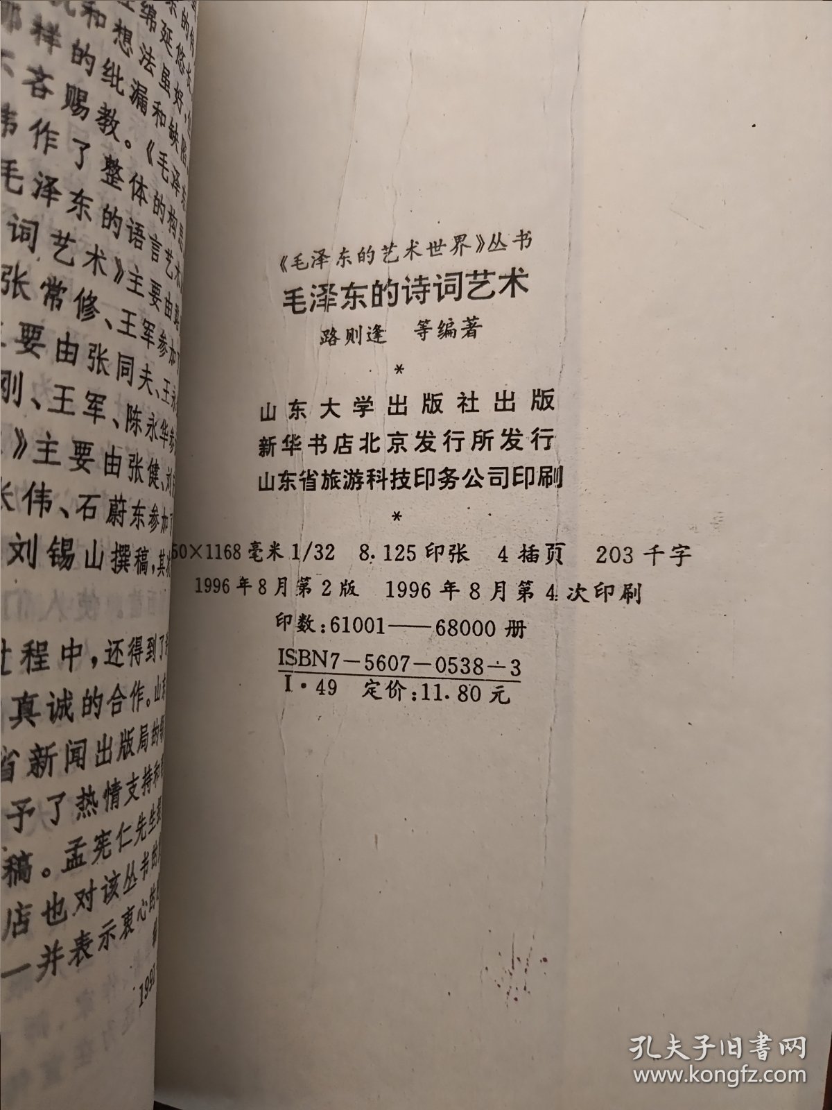 毛泽东的诗词艺术