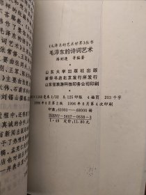 毛泽东的诗词艺术