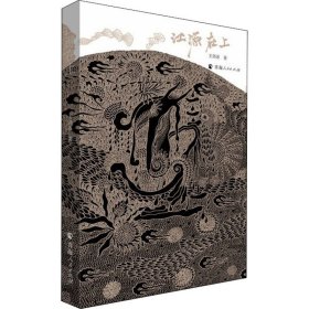 江源在上