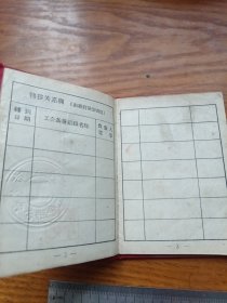 《会员证》1959年 hyxc