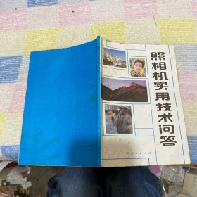 照相机实用技术问答