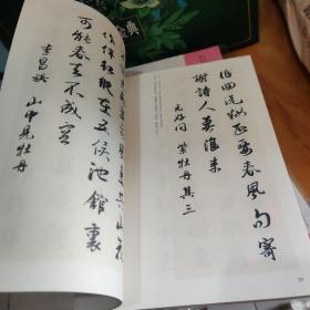 历代书家集字丛书：集字题画诗词·牡丹 9787539470658