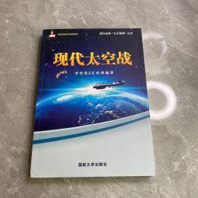 现代太空站