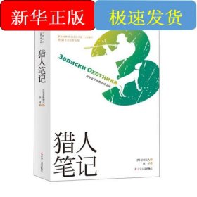 猎人笔记