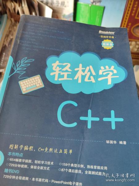 轻松学开发：轻松学C++