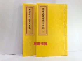 正版增补选择通书玉匣记典藏版内容包罗万象开张出行称骨祭司等 