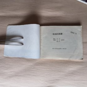 掠浪的鱼镖(上下)