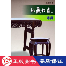 家具/收藏指南叢書(shū) 古董、玉器、收藏 吳少華