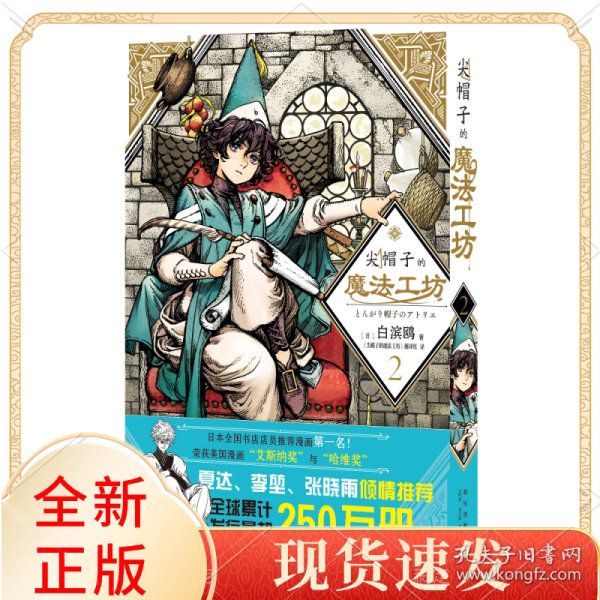 尖帽子的魔法工坊2