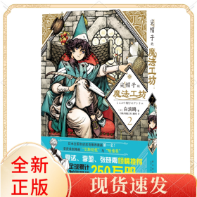 尖帽子的魔法工坊2