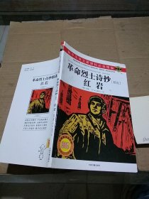 革命烈士诗抄精选 红岩