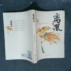 離凰 上
