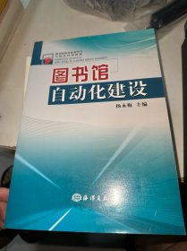 图书馆自动化建设