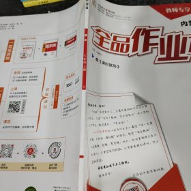 全品作业本语文七年级上册