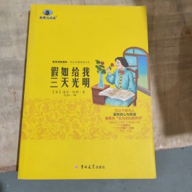 假如给我三天光明