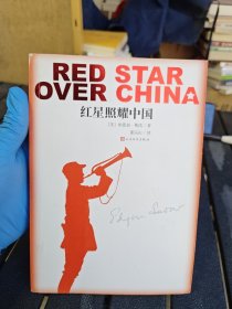 红星照耀中国