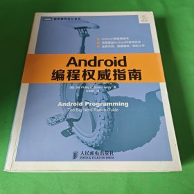 Android编程权威指南