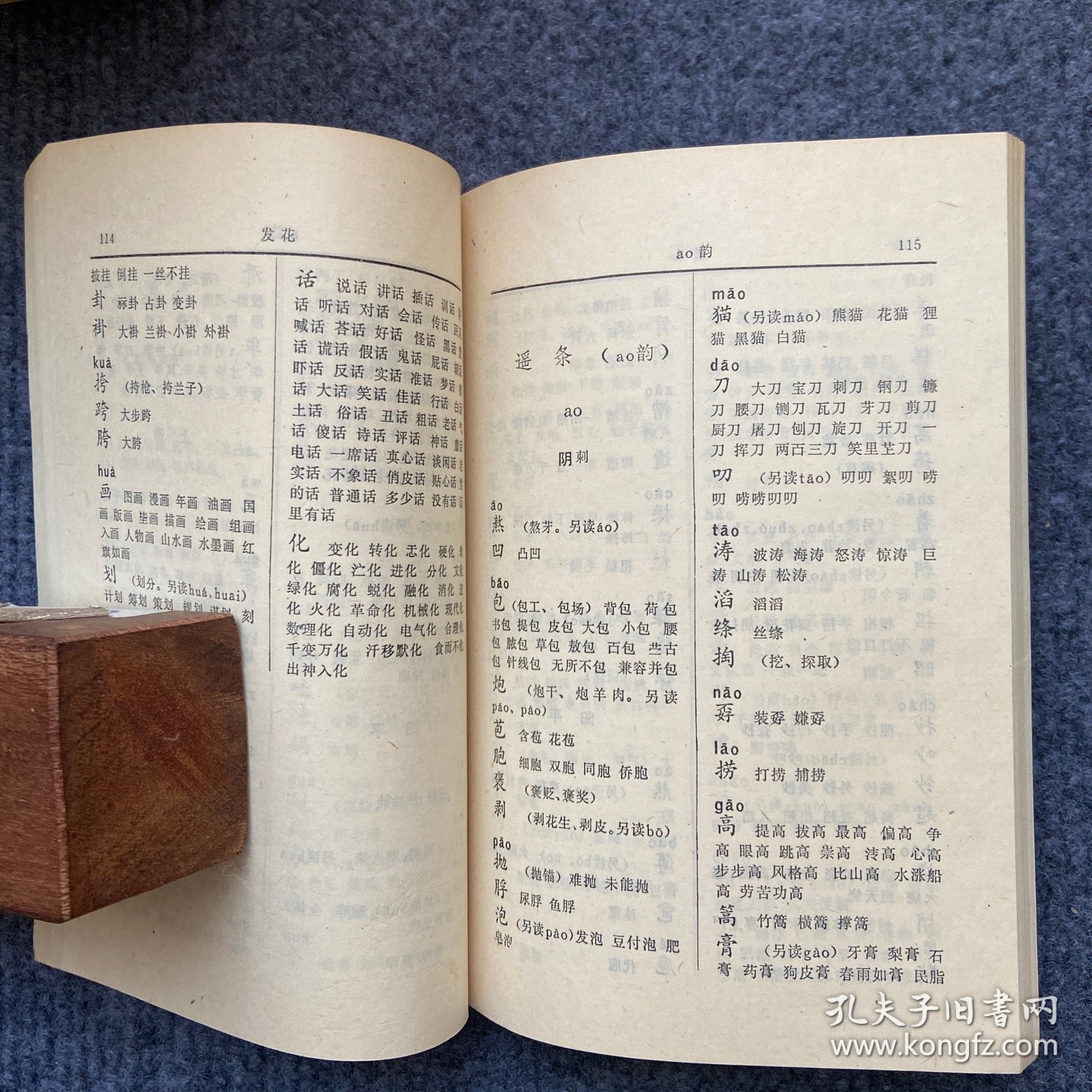 《韵辙新编》1978一版一印