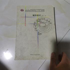 城市设计 仅版权页有笔记