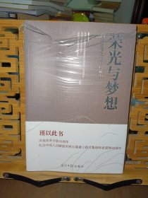 光荣与梦想 深圳基建工程兵口述史