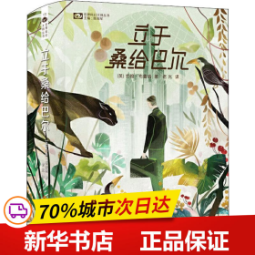 保正版！立于桑给巴尔(2册)9787536495111四川科学技术出版社(英)约翰·布鲁纳(John Brunner)