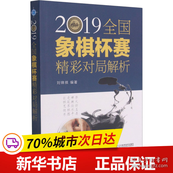 2019全国象棋杯赛精彩对局解析