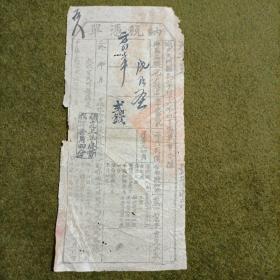 民国 湖北天门县筹付十六年地丁纳税凭单 民国十六年