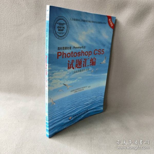 图形图像处理（Photoshop平台）Photoshop CS5试题汇编