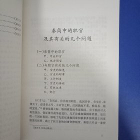 秦汉法制论考 1994年一版一印 精装