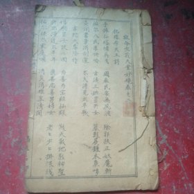 救命宝筏天堂妙境卷二