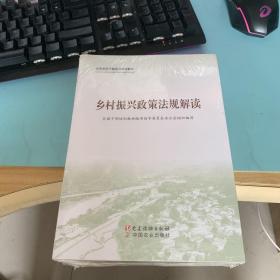 全国基层干部学习培训教材： 乡村振兴政策法规解读、乡村振兴实践案例选编、农村基层干部一线工作方法（全3册）