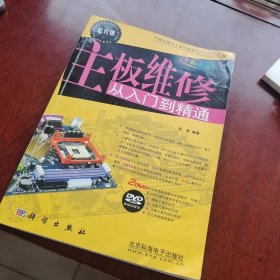 主板维修从入门到精通