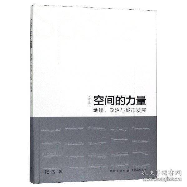 空间的力量：地理、政治与城市发展（第2版）