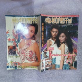 广东电视周刊2003 26