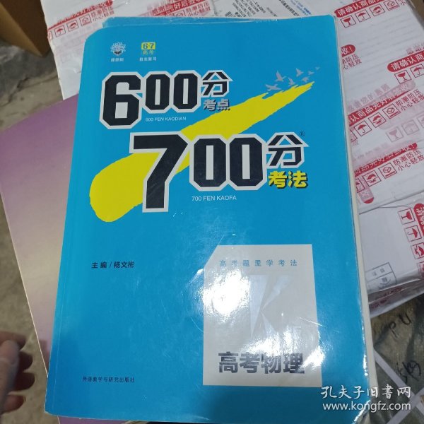 理想树·2017高考·600分考点700分考法：高考物理2017K版