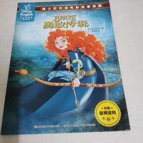勇敢传说 : 汉英对照
