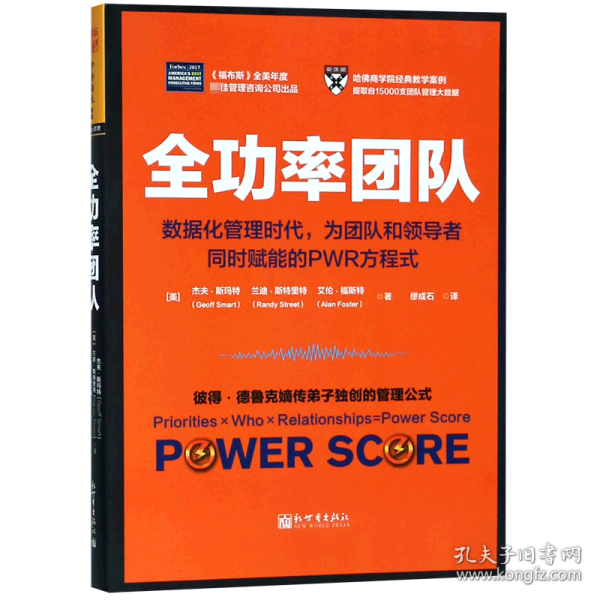 全功率团队：数据化管理时代，为团队和领导者同时赋能的PWR方程式