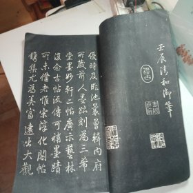 乾隆摹刻淳化阁帖 坿釋文（第一册）尺寸30×19.5公分