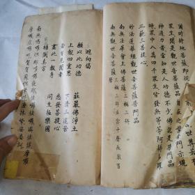 书法字帖私人手抄 抄法莲华经观世音菩萨普门品 楞严经大势至菩萨念佛圆通章