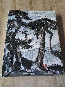 文津——中国书画与文房雅文