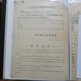 1965年农业税纳税通知书