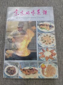 京东风味菜谱