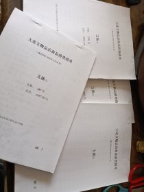 大连文物总店商品清查清单4本 玉器（5929件复印整理）