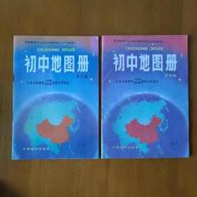 初中地图册三，四册