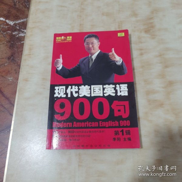 现代美国英语900句