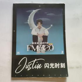 黄明昊JUSTIN