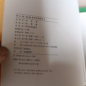 한국문학통사 韩国文学通史1一6朝鲜文