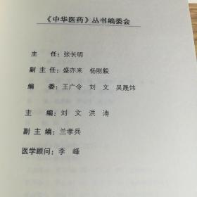 10本合售！中央电视台《中华医药》。保证正版！定价280元 丛书：我的健康我做主 （10册）
ISBN：9787543938328
作者：中央电视台《中华医药》栏目组
出版社：上海科学技术文献出版社
出版时间：2007-01-01
印刷时间：2010
装订：平装
品相：外皮九八品左右，里面干净无翻阅保护很好。
开本：大16开
原书售价：280元
包好重10斤左右！