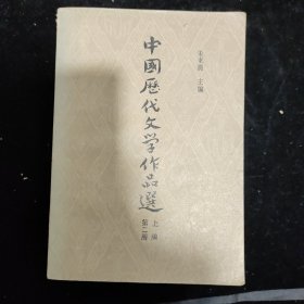 中国当代文学作品选