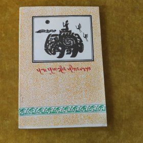 陇川傣族史料
